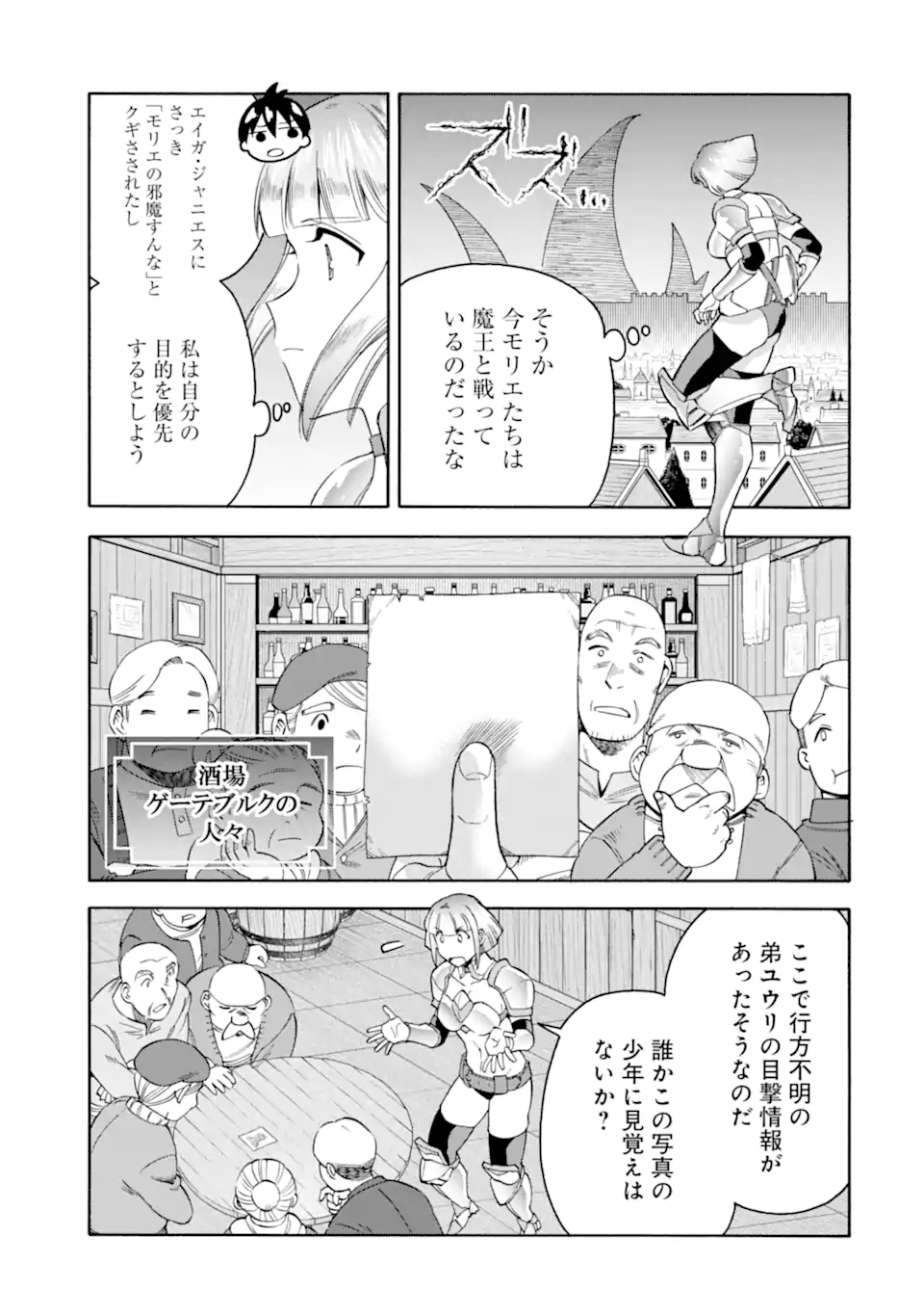 Ikusei Skill wa Mou Iranai to Yuusha Party o Kaiko Sareta no de, Taishoku Kingawari ni Moratta “Ryouchi” o Tsuyoku Shitemiru - Chapter 50.1 - Page 3